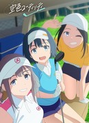 Небесно-голубой гибрид