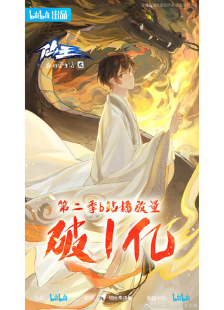 аниме Будни короля небожителей (The Daily Life of the Immortal King 2: Xian Wang de Richang Shenghuo 2) 16.01.22