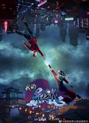 Моё путешествие в иной мир сезон 1