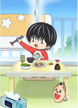 аниме Котаро, который живёт сам по себе (Kotaro Lives Alone: Kotarou wa Hitorigurashi) 16.01.22