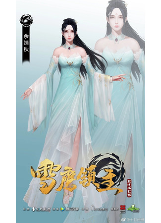 аниме Лорд Сюэ Ин (Lord Xue Ying: Xue Ying Lingzhu) 16.01.22