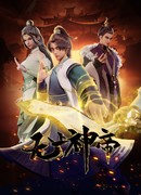 Непревзойдённый царь небес сезон 3