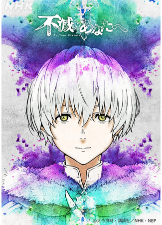 аниме Для тебя, Бессмертный (To Your Eternity 2: Fumetsu no Anata e 2) 20.01.22