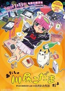 Кавасири Кодама: Беспутная жизнь неисправимого лайфхакера сезон 1