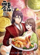 Моя жена богиня еды сезон 2