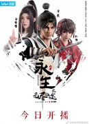 Вечная жизнь сезон 1