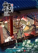 Моя жена богиня еды сезон 3