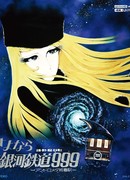 Прощай, Галактический экспресс 999: Терминал Андромеды