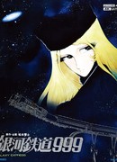 Галактический экспресс 999 - Фильм [1979]