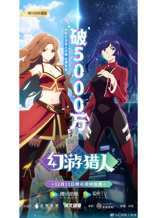 аниме Призрачный охотник (Fantasy X Hunter: Huan You Lie Ren) 20.02.22