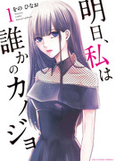 Завтра я буду с другим сезон 1