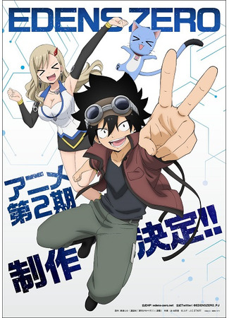 аниме Нулевой Эдем (Edens Zero 2: Edens Zero 2nd Season) 20.02.22
