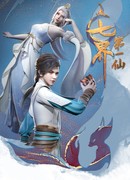 Первый бессмертный семи миров сезон 1