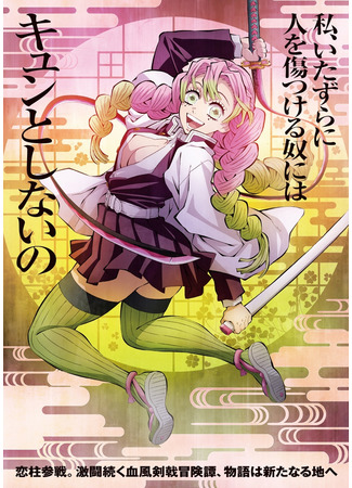 аниме Клинок, рассекающий демонов: Деревня кузнецов (Demon Slayer: Kimetsu no Yaiba Swordsmith Village Arc: Kimetsu no Yaiba: Katanakaji no Sato-hen) 01.03.22