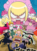 Мари и Гали: Версия 2.0 сезон 1