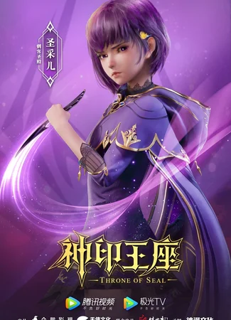 Трон, отмеченный Богом [все сезоны]