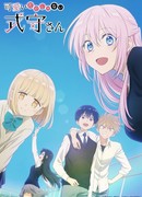 Моя девушка не просто милая сезон 1