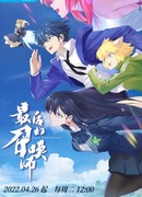 Последний призыватель сезон 1