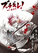 Буччигирэ! сезон 1