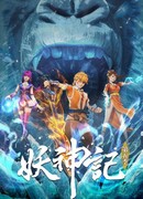 Сказания о демонах и богах сезон 6