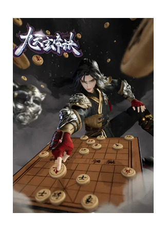 аниме Тайна императора девяти небес (The Success Of Mmpyrean Xuan Emperor 2: Jiu Tian Xuan Di Jue 2) 03.05.22