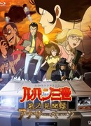 Люпен III: Книга чудес света — Неизвестная страница