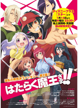 аниме Повелитель тьмы на подработке!! 2. Часть 1 (The Devil is a Part-Timer!! Season 2: Hataraku Maou-sama!!) 11.06.22