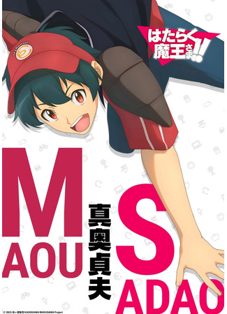 аниме Повелитель тьмы на подработке!! 2. Часть 1 (The Devil is a Part-Timer!! Season 2: Hataraku Maou-sama!!) 17.07.22