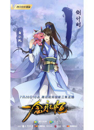 аниме Вечная воля (A Will Eternal 2nd Season: Yi Nian Yong Heng: Chuan Cheng Pian) 19.07.22