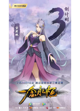 аниме Вечная воля (A Will Eternal 2nd Season: Yi Nian Yong Heng: Chuan Cheng Pian) 19.07.22