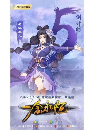 аниме Вечная воля (A Will Eternal 2nd Season: Yi Nian Yong Heng: Chuan Cheng Pian) 19.07.22