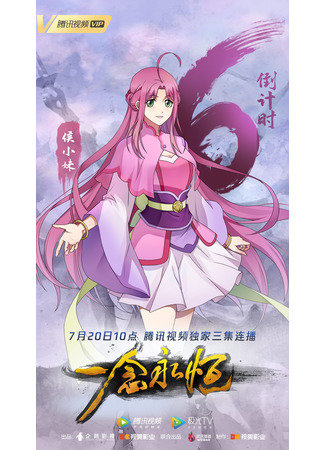 аниме Вечная воля (A Will Eternal 2nd Season: Yi Nian Yong Heng: Chuan Cheng Pian) 19.07.22