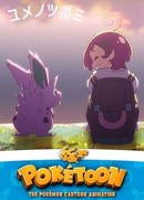 Покетун сезон 1