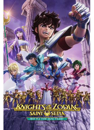 аниме Рыцари Зодиака: Святой Сэйя — Битва за святилище (Knights of the Zodiac: Saint Seiya - Battle for Sanctuary) 01.08.22