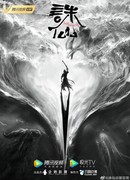 Убийца богов сезон 1