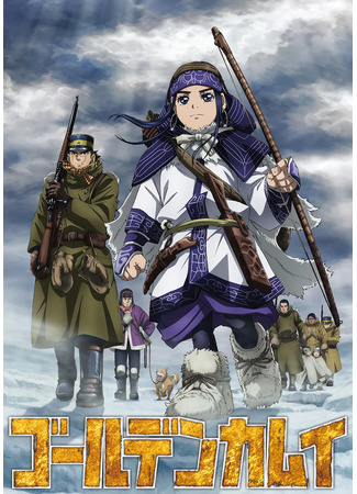аниме Золотое божество (Golden Kamuy 4th Season: Golden Kamuy (2022)) 12.08.22
