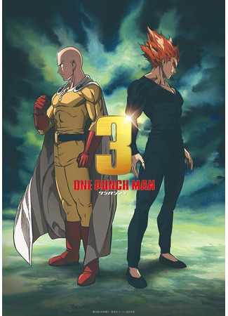 аниме Ванпанчмен (One Punch Man 3: One Punch Man 3rd Season) 18.08.22