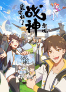 Фальшивый культиватор, выбранный богом сезон 1