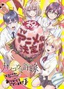 Сведённые кукушкой: Мини-аниме сезон 1