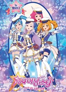 Сияющая звезда: Рождение новой Лунной королевы