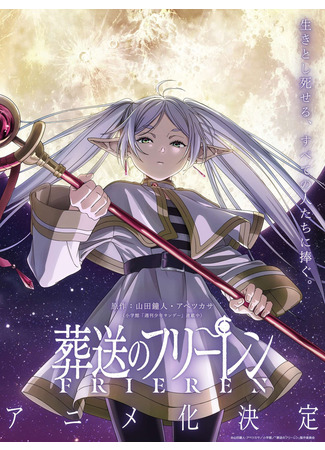 аниме Провожающая в последний путь Фрирен (Frieren: Beyond Journey&#39;s End: Sousou no Frieren) 13.09.22