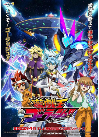 аниме Югио! (Yuu Gi Oh!: Go Rush!!: Yuu Gi Ou: Go Rush) 26.09.22