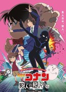 Детектив Конан: Преступник Хандзава сезон 1