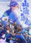 Гора бессмертных сезон 1