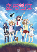 Девочки-трансформеры сезон 1