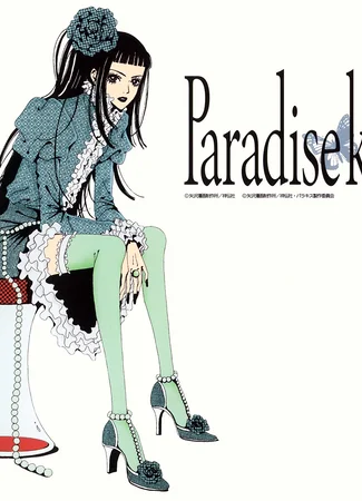 Ателье «Paradise Kiss»