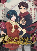 История о мононокэ сезон 1