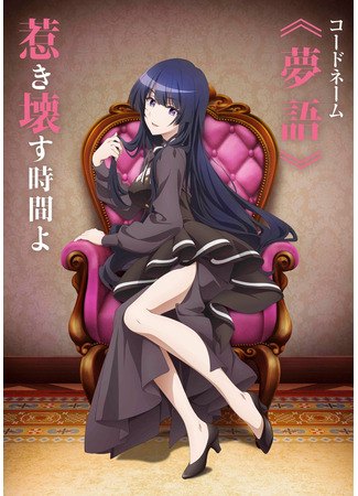 аниме Шпионский класс (Spy Classroom: Spy Kyoushitsu) 11.11.22
