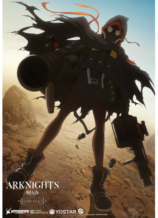 аниме Аркнайтс: Прелюдия к рассвету (Arknights: Prelude to Dawn: Arknights: Reimei Zensou) 18.11.22