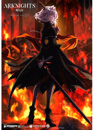 аниме Аркнайтс: Прелюдия к рассвету (Arknights: Prelude to Dawn: Arknights: Reimei Zensou) 18.11.22